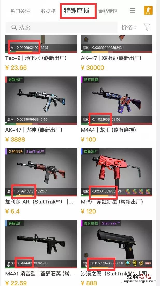 教你定制CSGO磨损 csgo磨损有什么影响