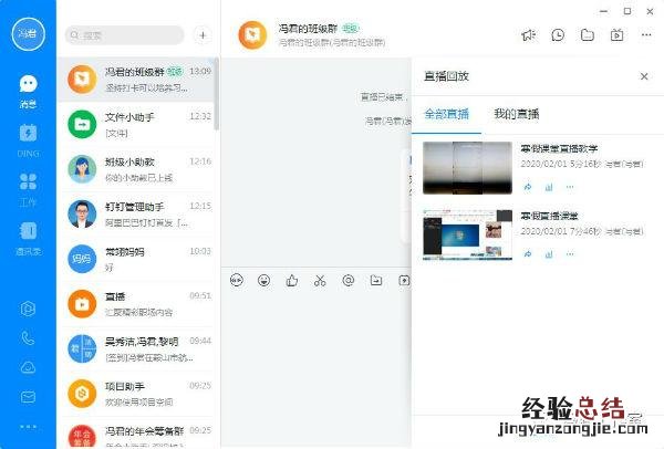 钉钉在线课堂直播步骤流程 钉钉怎么使用在线课堂