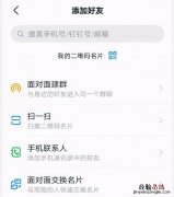 钉钉软件上如何加好友 钉钉如何添加好友