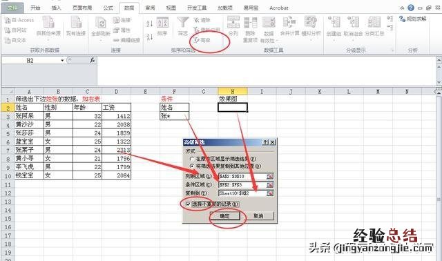 Excel的筛选的使用技巧 excel筛选功能怎么用