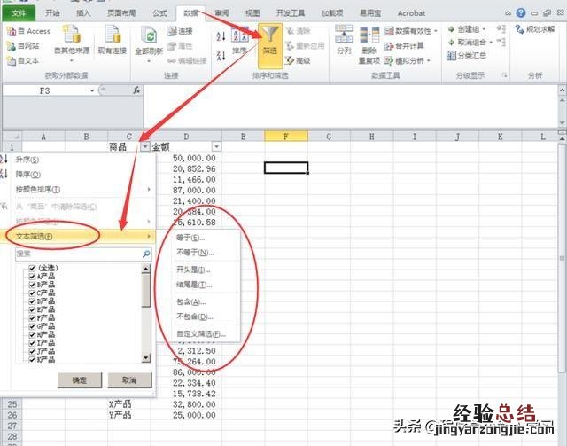 Excel的筛选的使用技巧 excel筛选功能怎么用