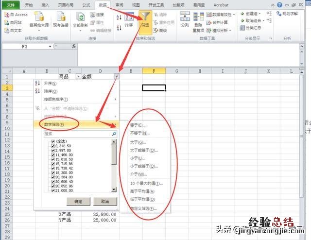 Excel的筛选的使用技巧 excel筛选功能怎么用