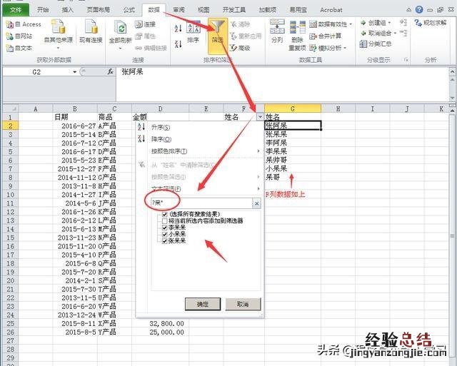 Excel的筛选的使用技巧 excel筛选功能怎么用