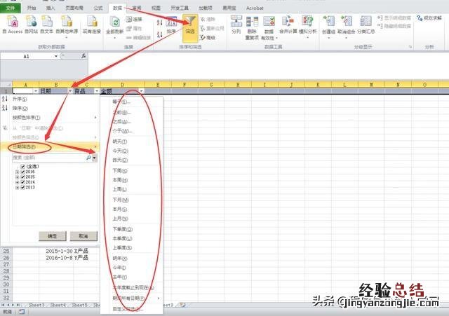 Excel的筛选的使用技巧 excel筛选功能怎么用