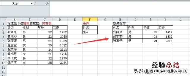 Excel的筛选的使用技巧 excel筛选功能怎么用