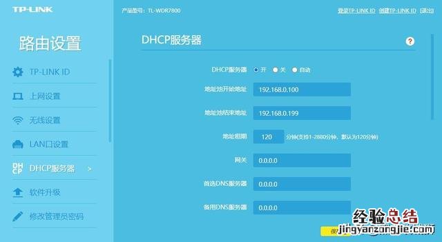 网关和默认网关的区别 默认网关怎么填写