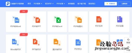 图片怎么转pdf免费转的方法来了 离线网页转pdf