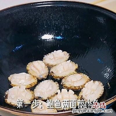 鲍鱼黄焖鸡的正宗做法 鲍鱼鸡煲的做法大全