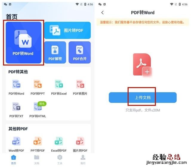 pdf转成word免费又简单的方法 pdf转word文档怎么转