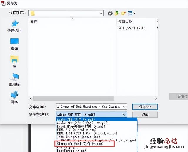 pdf转成word免费又简单的方法 pdf转word文档怎么转