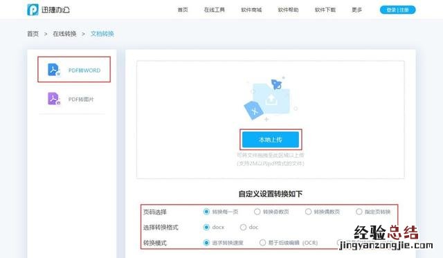 pdf转成word免费又简单的方法 pdf转word文档怎么转