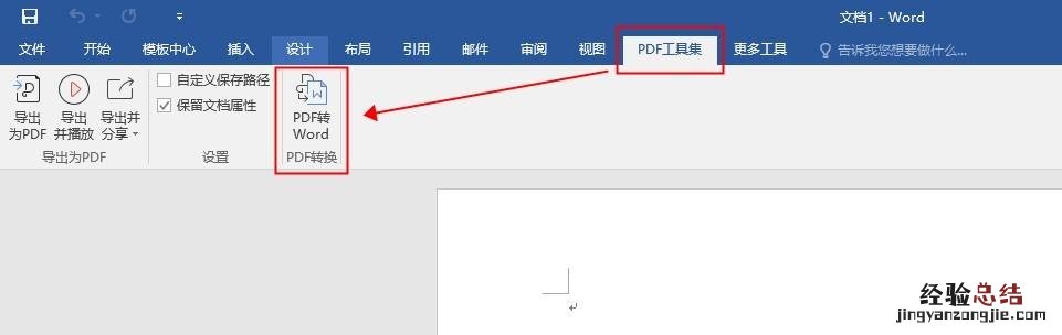 pdf转成word免费又简单的方法 pdf转word文档怎么转