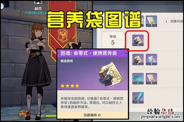 便携营养袋获得制作使用方法全攻略 原神便携式营养袋怎么做