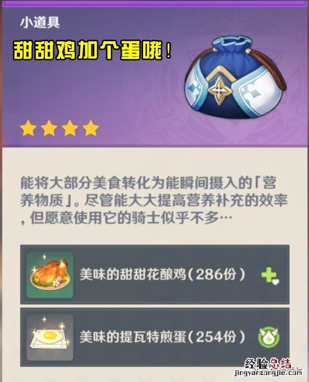 便携营养袋获得制作使用方法全攻略 原神便携式营养袋怎么做