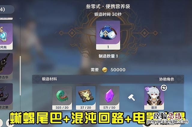 便携营养袋获得制作使用方法全攻略 原神便携式营养袋怎么做