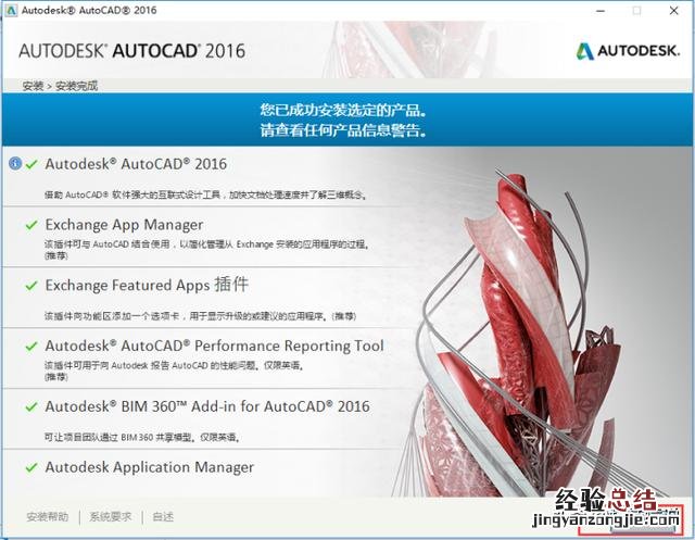 CAD2016中文版安装激活教程附安装包 cad2016激活