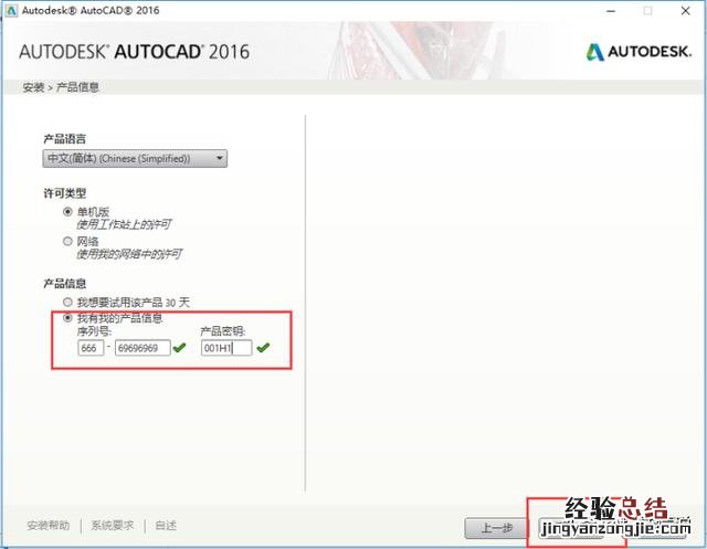 CAD2016中文版安装激活教程附安装包 cad2016激活