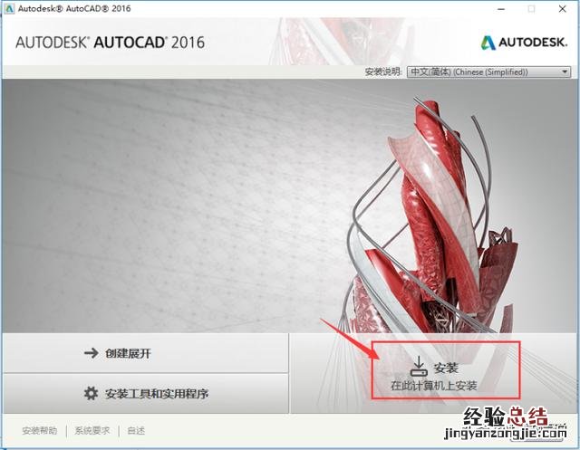 CAD2016中文版安装激活教程附安装包 cad2016激活