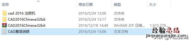 CAD2016中文版安装激活教程附安装包 cad2016激活