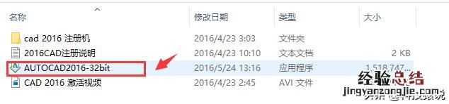 CAD2016中文版安装激活教程附安装包 cad2016激活