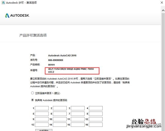 CAD2016中文版安装激活教程附安装包 cad2016激活