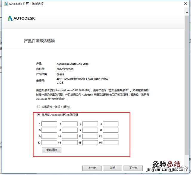 CAD2016中文版安装激活教程附安装包 cad2016激活