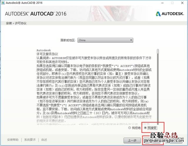 CAD2016中文版安装激活教程附安装包 cad2016激活