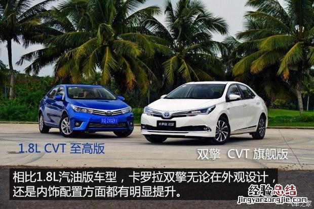一汽丰田卡罗拉双擎试驾 丰田卡罗拉油电混动
