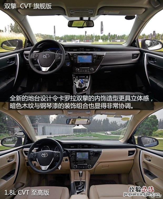 一汽丰田卡罗拉双擎试驾 丰田卡罗拉油电混动