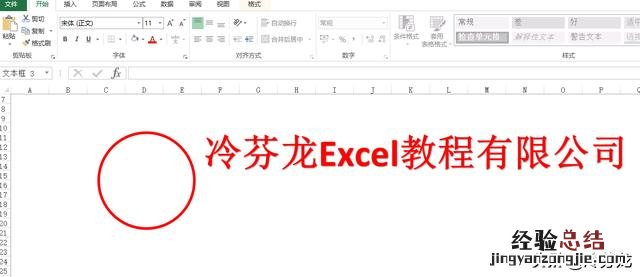 如何用EXCEl表格快速制作电子印章 excel怎么做电子公章