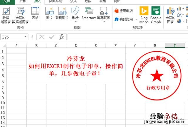 如何用EXCEl表格快速制作电子印章 excel怎么做电子公章