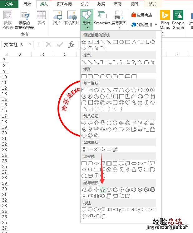 如何用EXCEl表格快速制作电子印章 excel怎么做电子公章