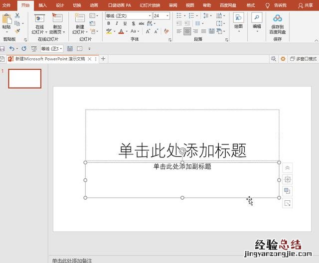 8个相见恨晚的PPT技巧 ppt制作技巧及方法