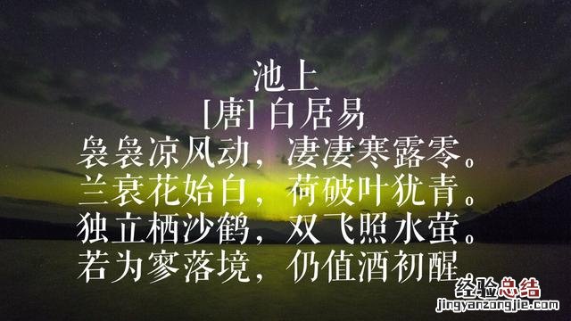 白居易这十首诗也堪称经典 白居易最出名十首诗