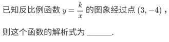 反比例函数知识点 反比例函数解析式