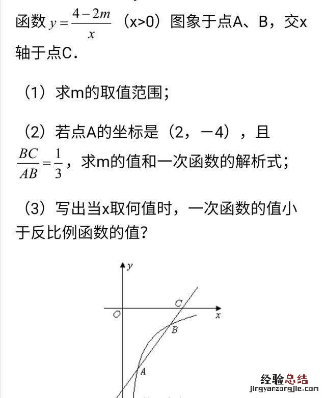 反比例函数知识点 反比例函数解析式