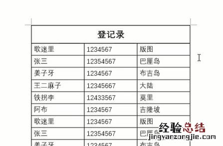 让打印的表格每一页都显示表头 打印时每页都有表头怎么设置