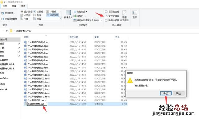 批量修改多个文件名技巧 文件名批量改名软件