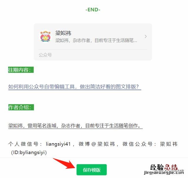 了解公众号后台排版模板 公众号推文模板怎么弄