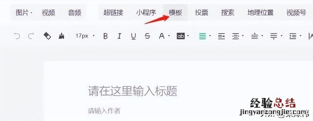 了解公众号后台排版模板 公众号推文模板怎么弄