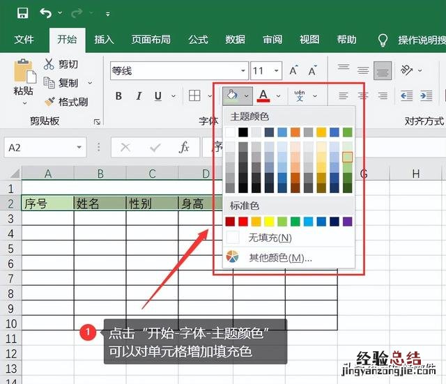 新手excel表格制作详细步骤 excel表格怎么弄表格