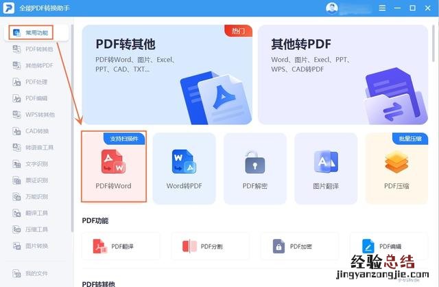 新手小白想知道PDF怎么转Word pdf转换成word文档