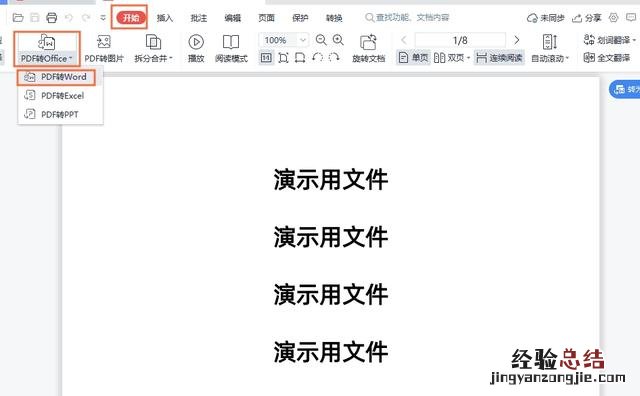 新手小白想知道PDF怎么转Word pdf转换成word文档