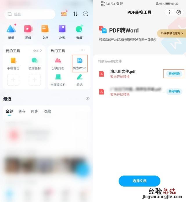 新手小白想知道PDF怎么转Word pdf转换成word文档