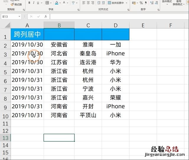 excel单个单元格设置 单元格数值怎么设置