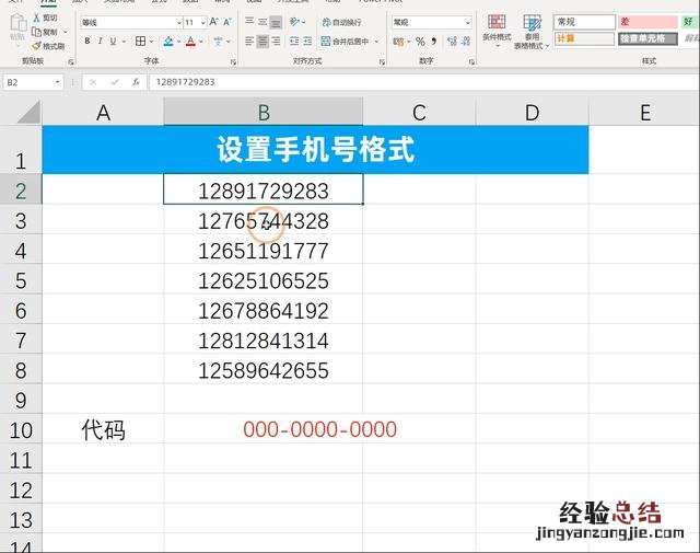 excel单个单元格设置 单元格数值怎么设置