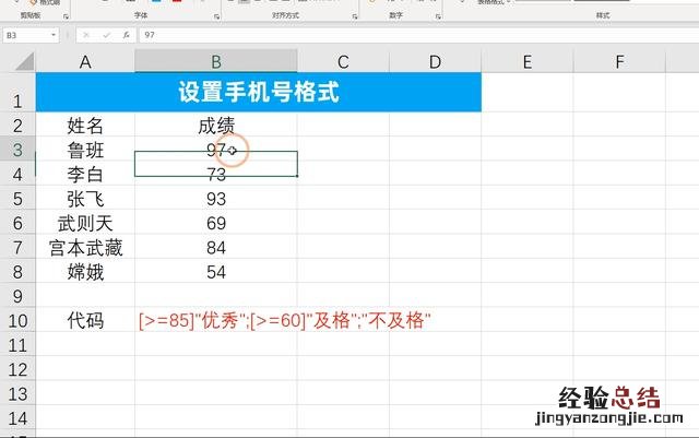 excel单个单元格设置 单元格数值怎么设置