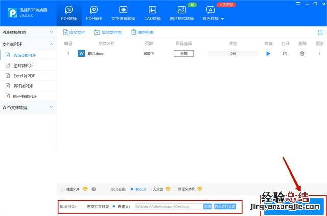 word转pdf怎么转这个方法很简单 文档怎么转换成pdf格式