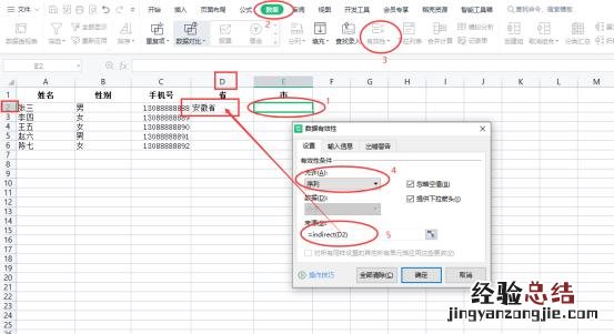 excel实现多级下拉列表关联 表格下拉列表怎么实现多选