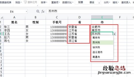 excel实现多级下拉列表关联 表格下拉列表怎么实现多选